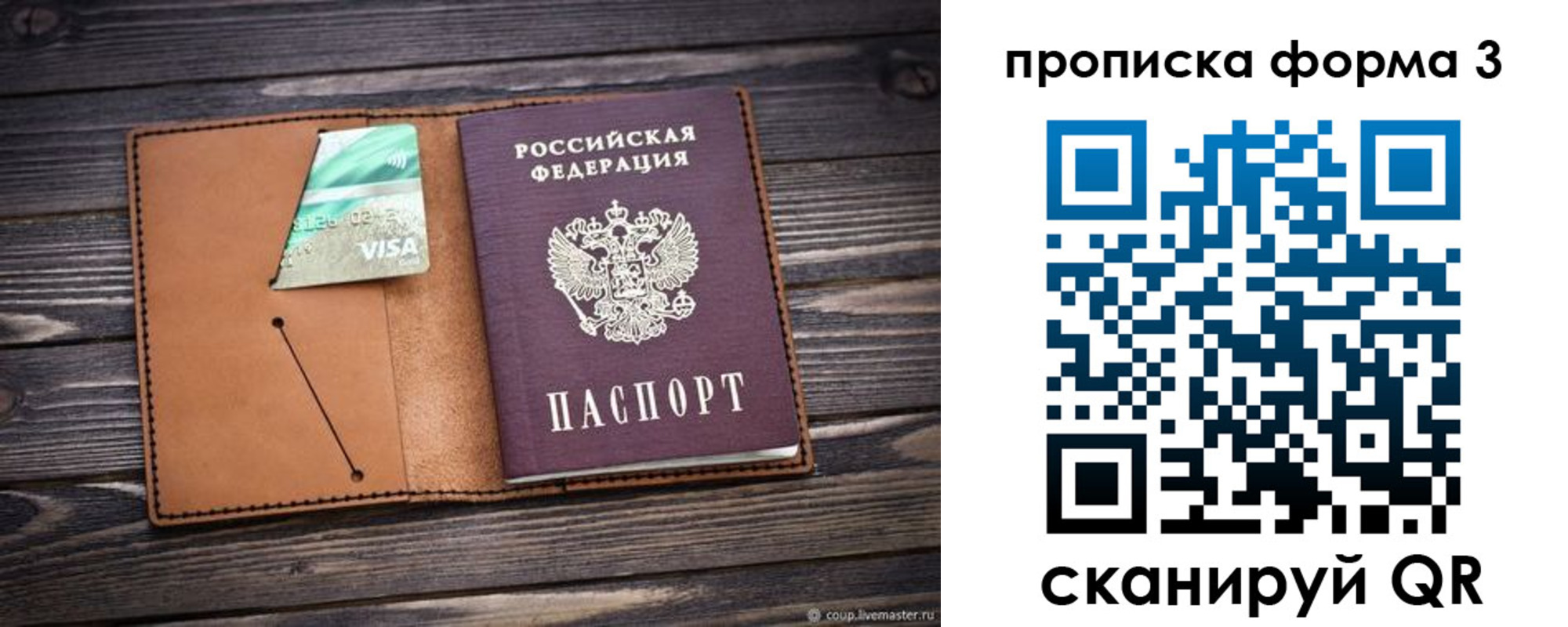 прописка паспорт в Заполярном