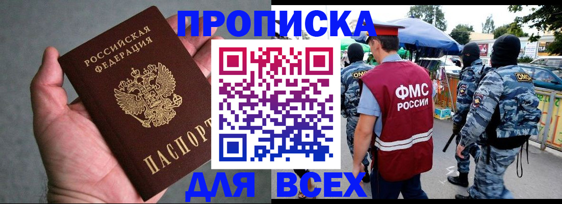 временная прописка в Заполярном