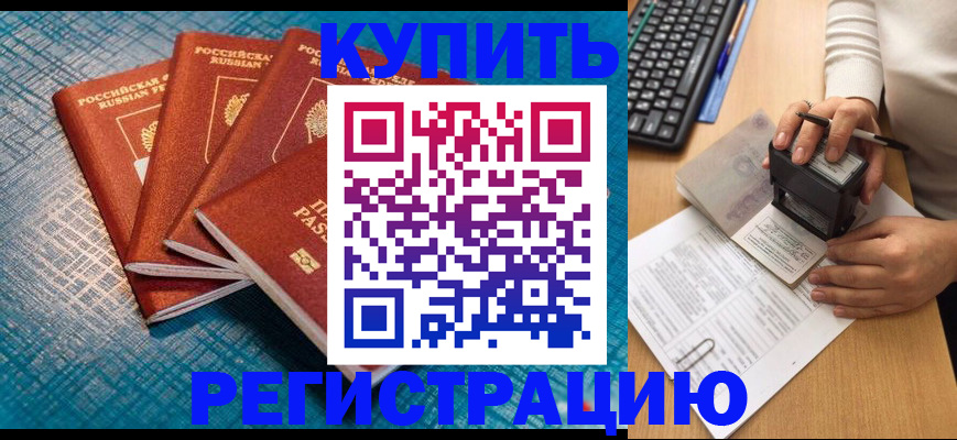 временная регистрация в квартире в Заполярном