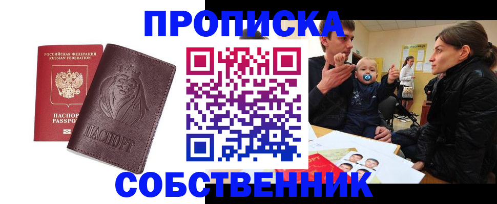 временная прописка в Заполярном